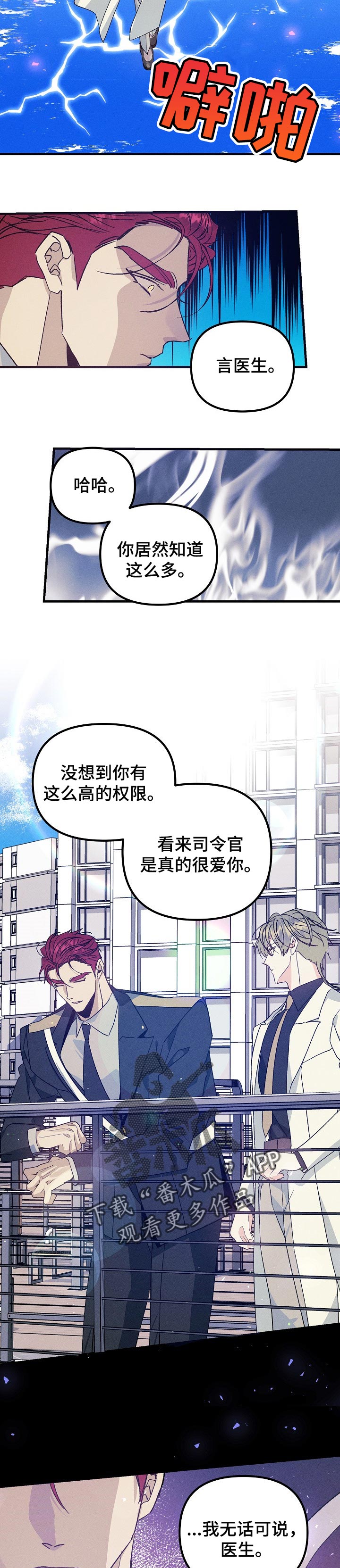 青年将官漫画,第83章：你也别查了1图