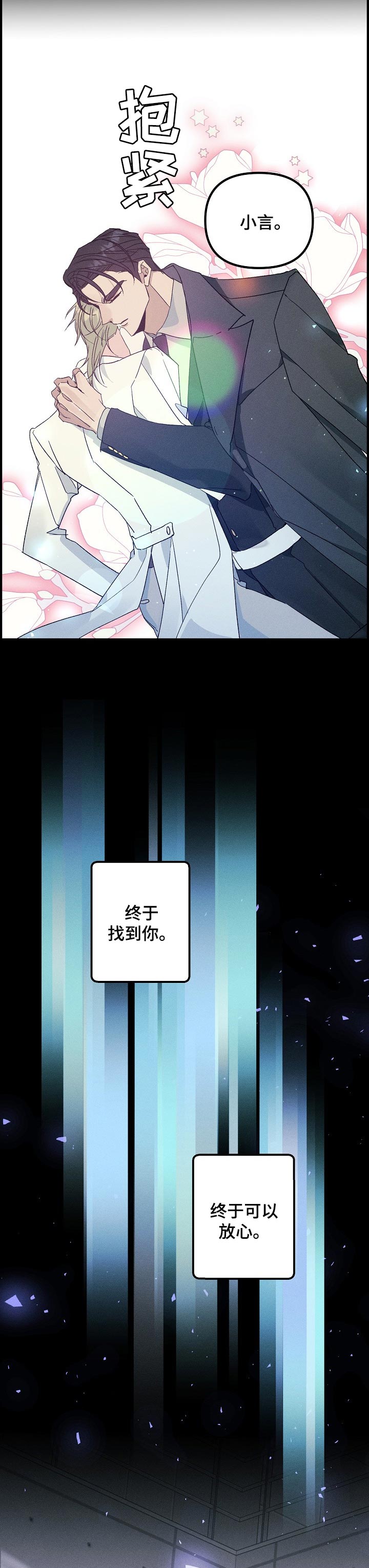 青年将官漫画,第80章：冷静3图