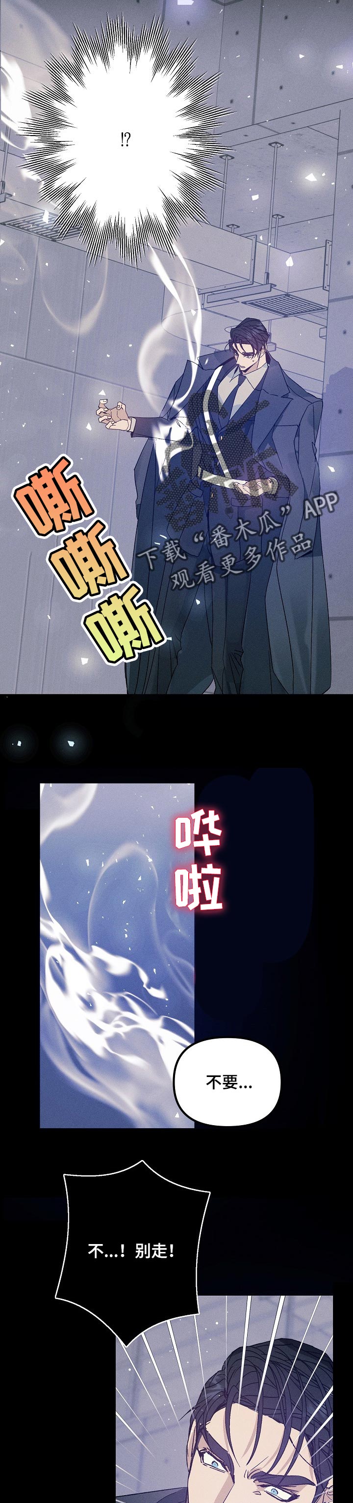 青年将官漫画,第80章：冷静4图