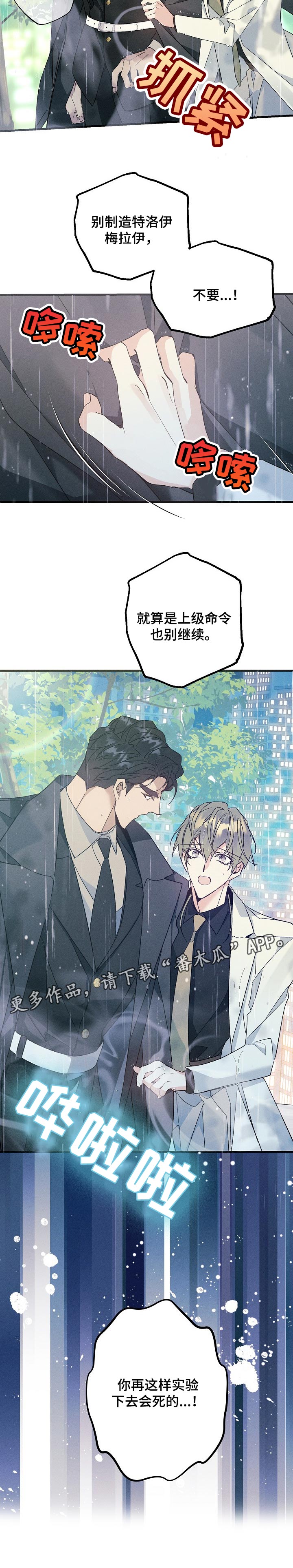 青年将官漫画,第99章：恳求4图