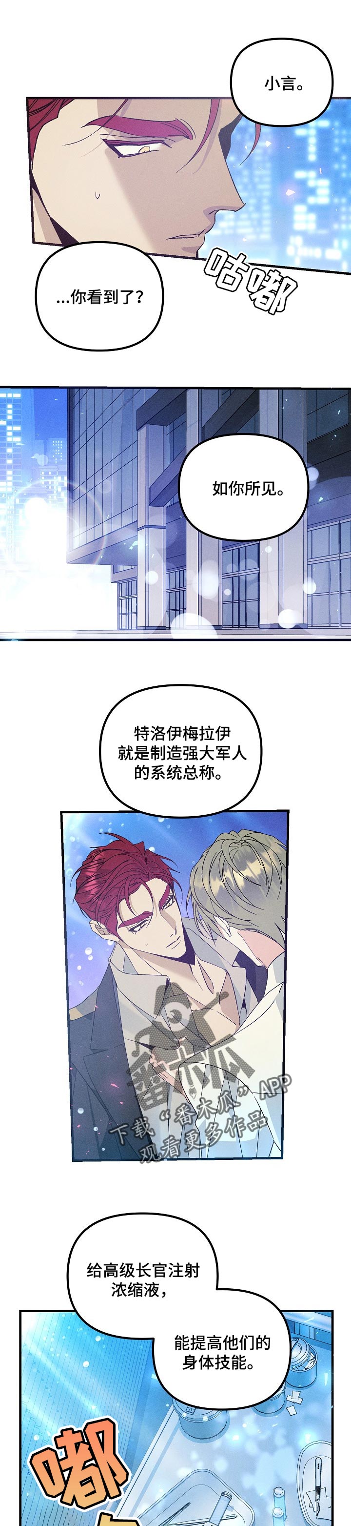 青年将官漫画,第99章：恳求1图