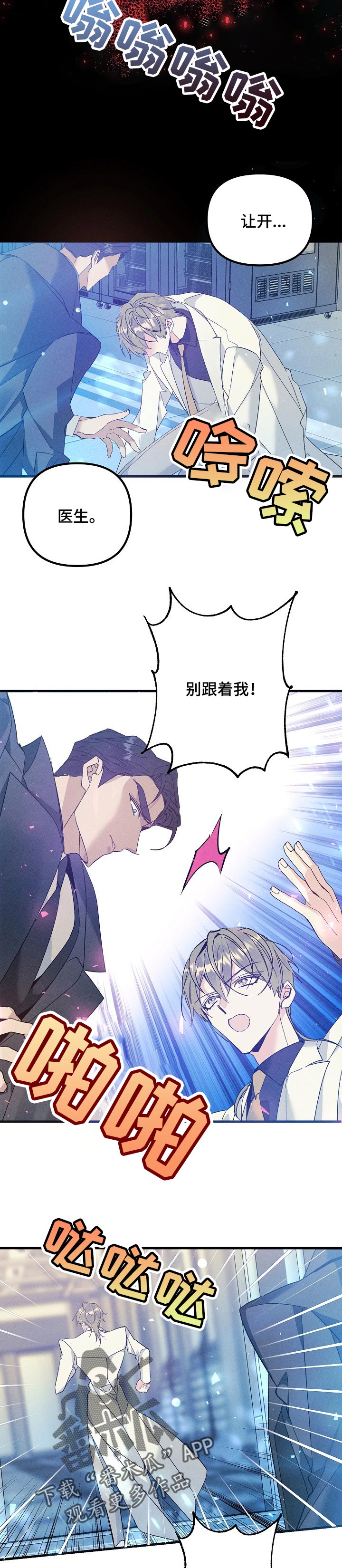 青年将官漫画,第98章：实验体4图