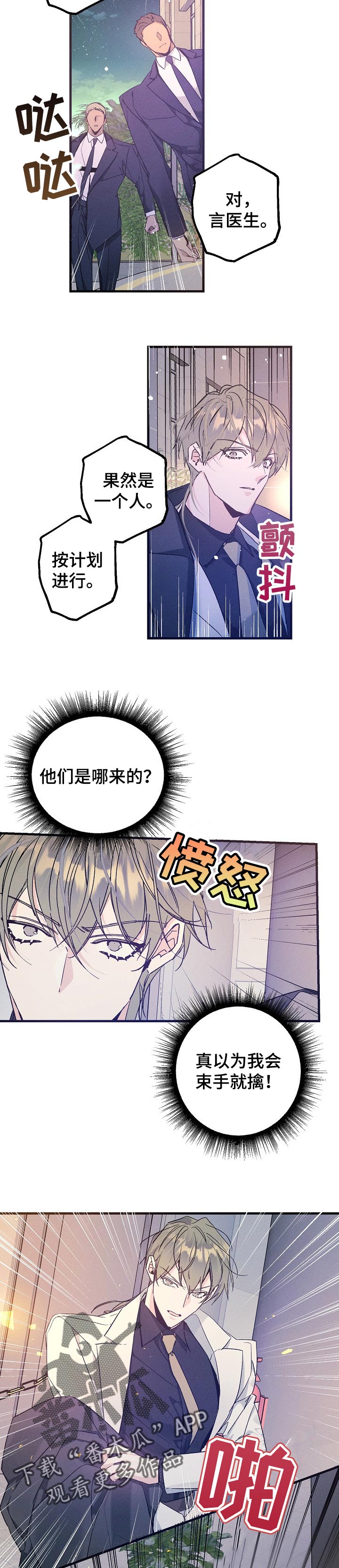 青年将官漫画,第61章：质问3图