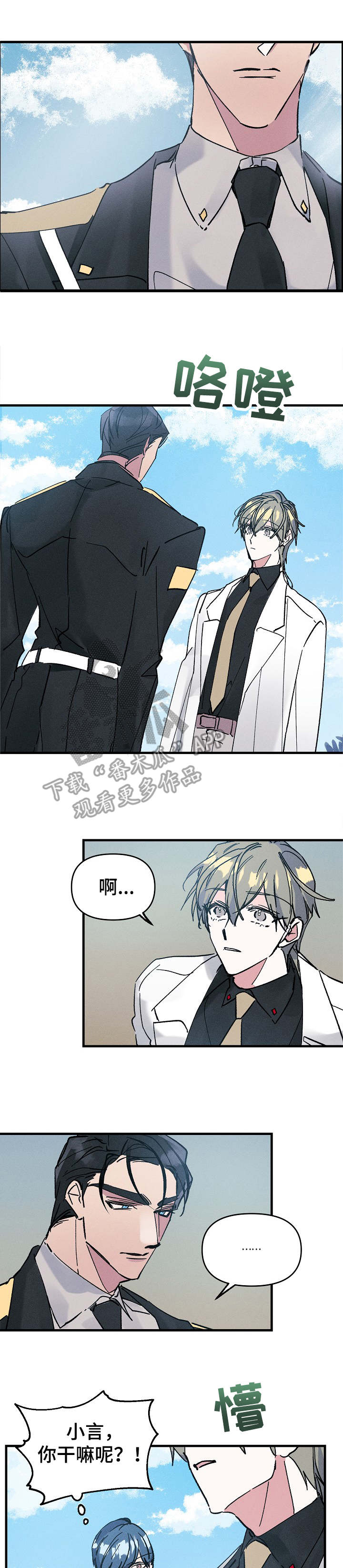 青年将官漫画,第3章：握手3图