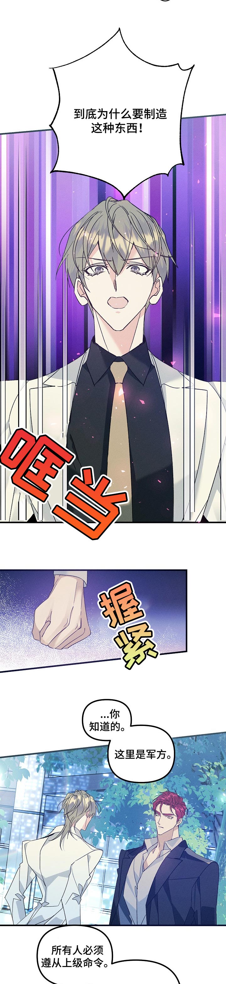 青年将官漫画,第99章：恳求4图