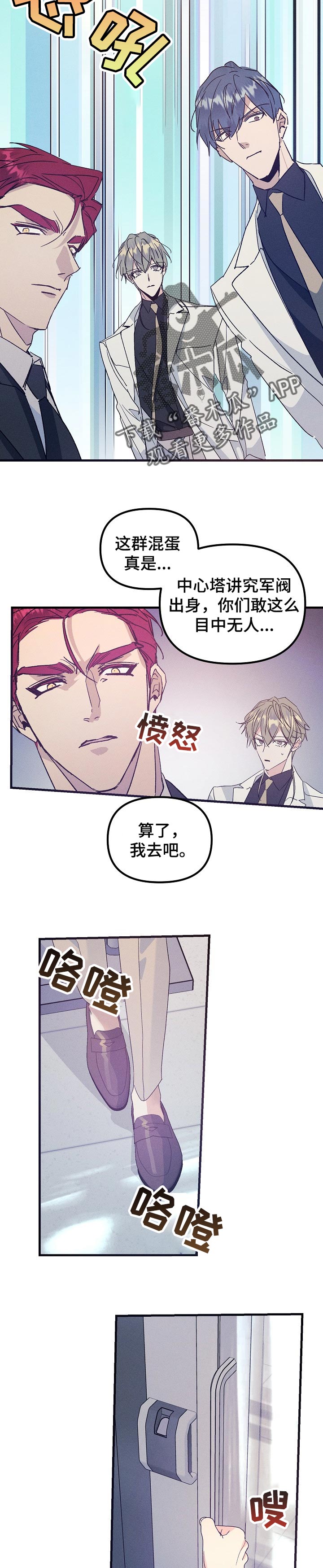 青年将官漫画,第64章：关系结束了2图