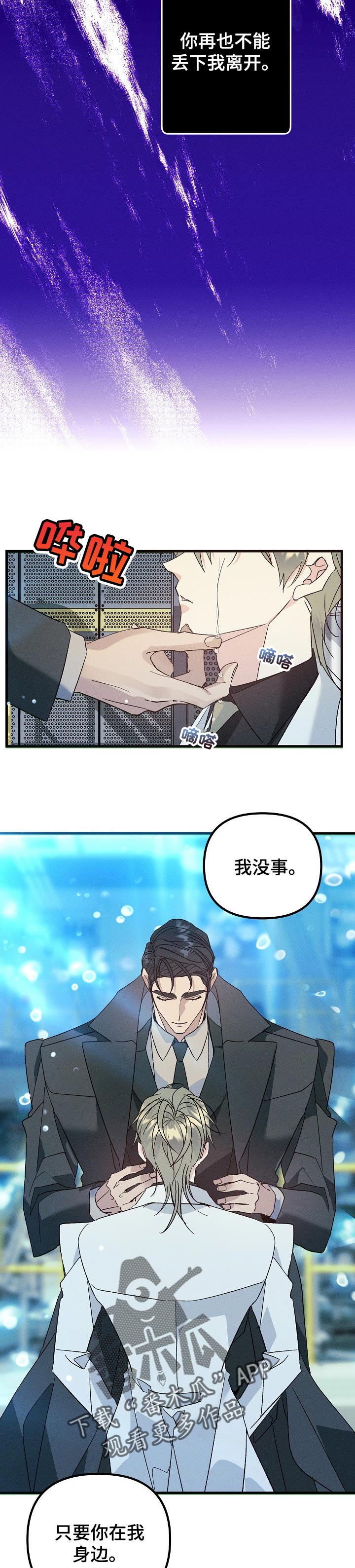 青年将官漫画,第97章：陪在我身边1图