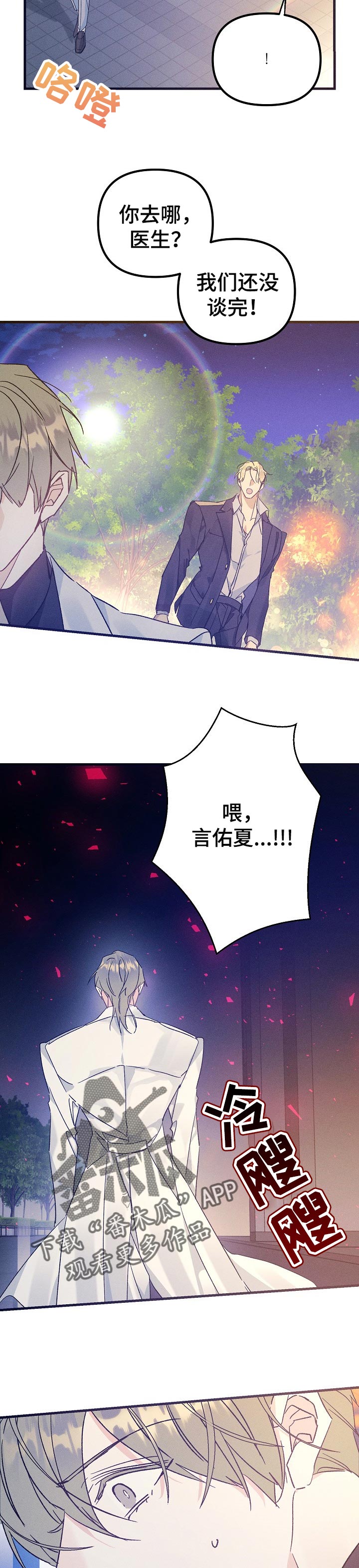 青年将官漫画,第62章：放弃了3图