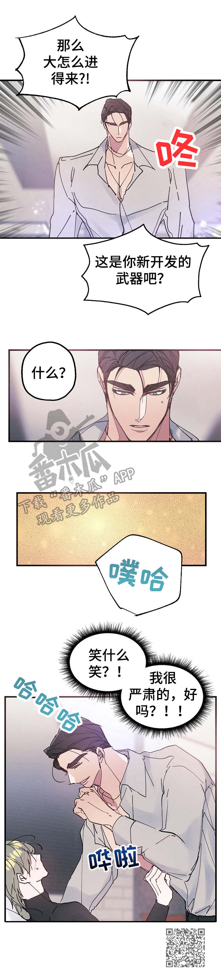 青年将官漫画,第17章：清醒2图