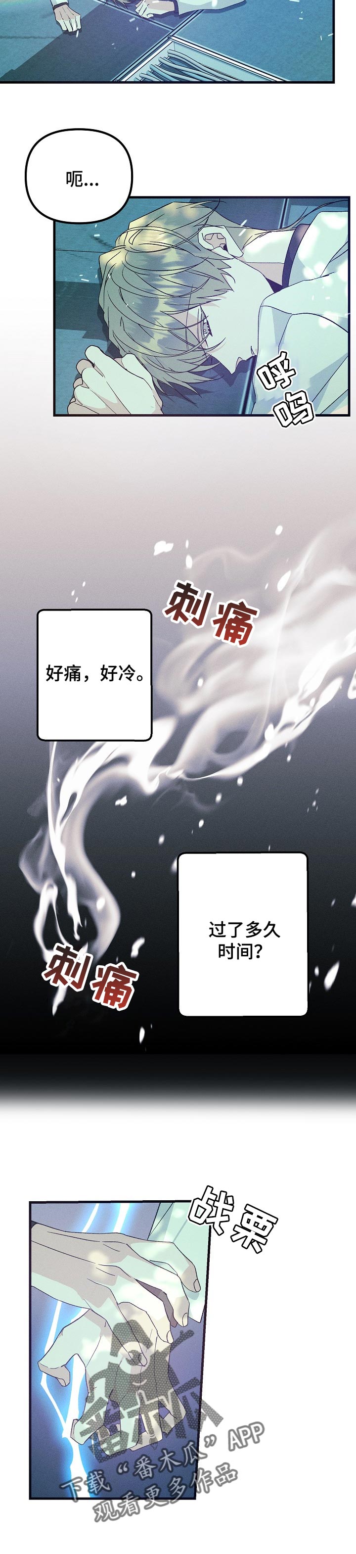 青年将官漫画,第90章：绝望5图