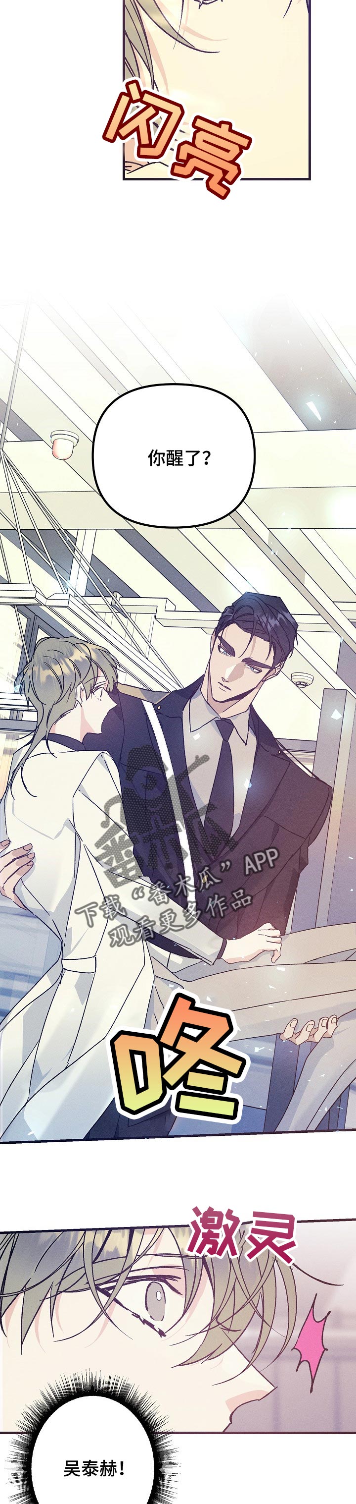 青年将官漫画,第69章：晕倒5图