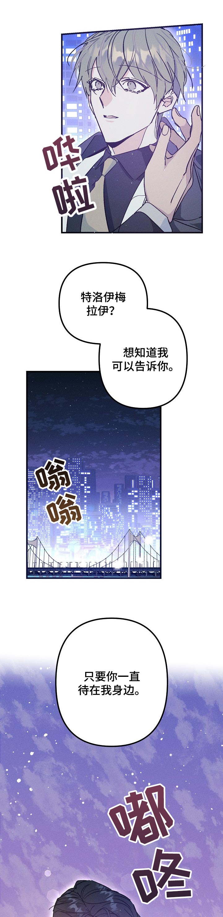 青年将官漫画,第59章：成为我的人4图