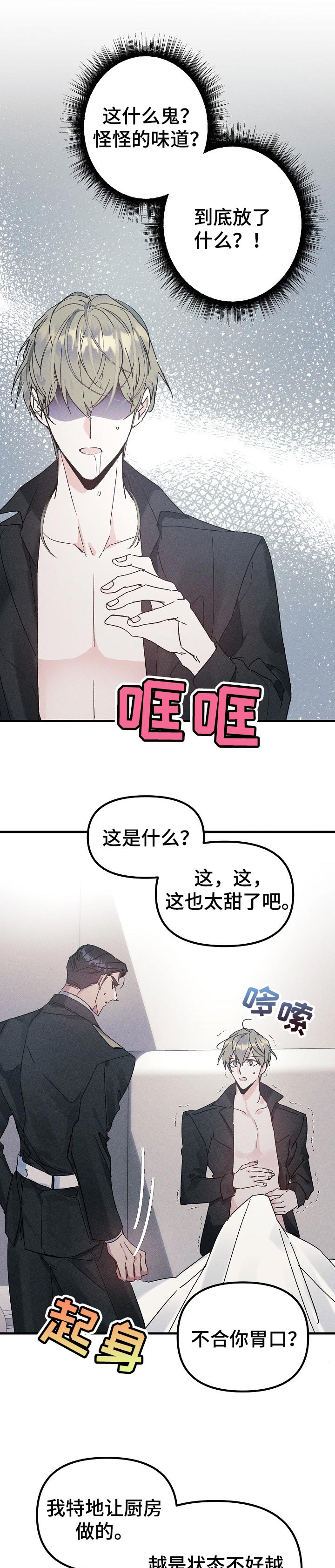 青年将官漫画,第54章：回忆3图