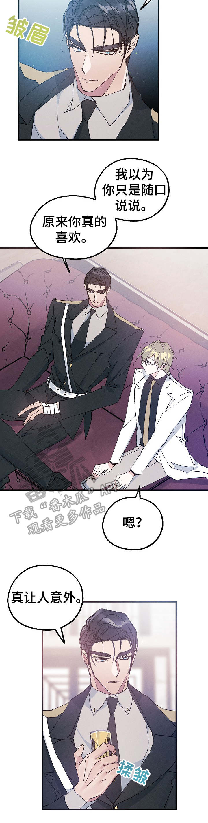 青年将官漫画,第25章：碳酸咖啡5图