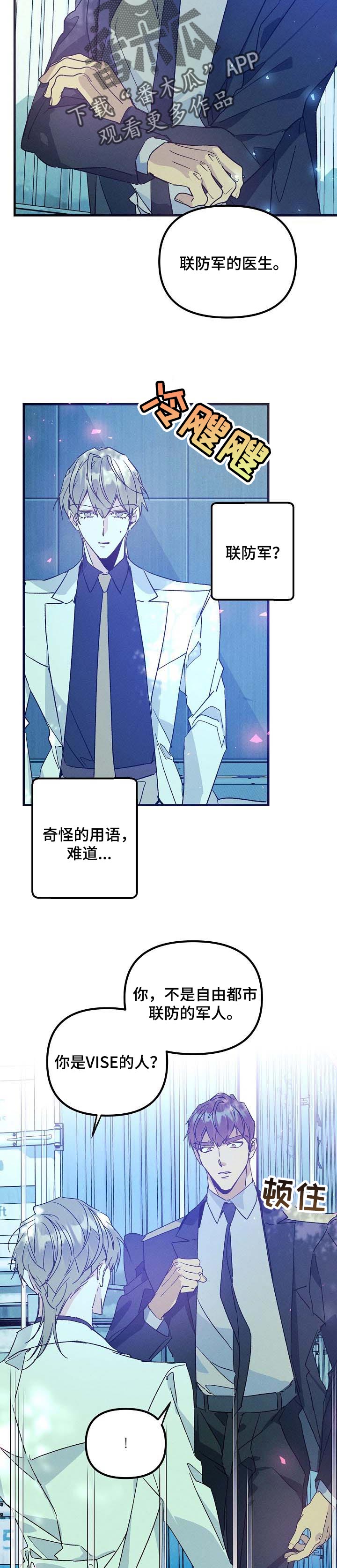 青年将官漫画,第87章：你的目的4图