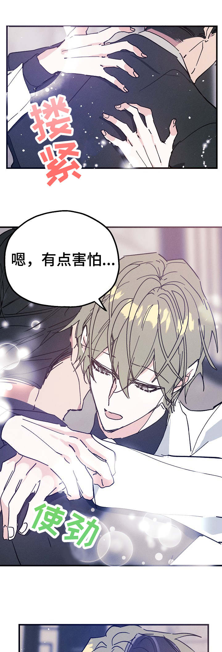 青年将官漫画,第28章：拥抱的感觉3图