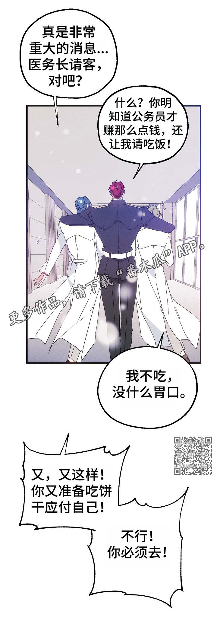 青年将官漫画,第32章：糖分天堂1图