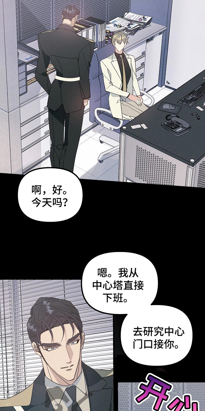 青年将官漫画,第104章：【特辑】已经有约了4图