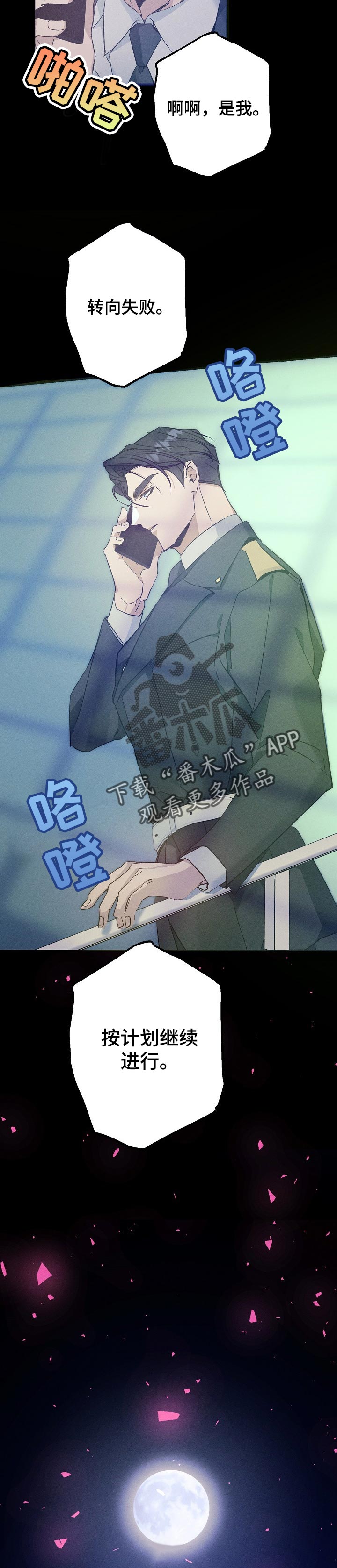 青年将官漫画,第60章：期待的生活3图