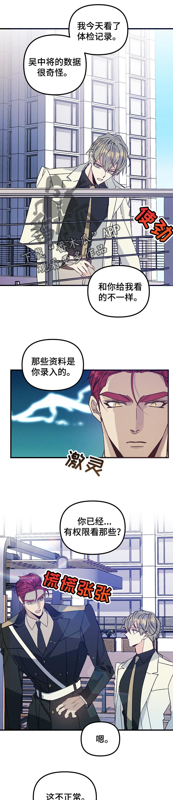 青年将官漫画,第83章：你也别查了4图