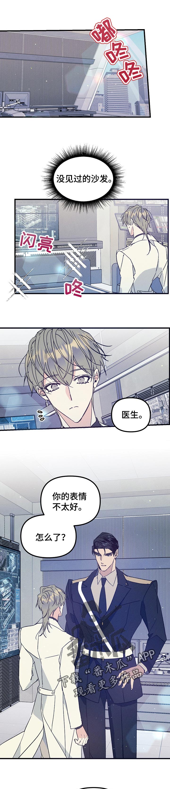 青年将官漫画,第76章：我想随时见到你2图