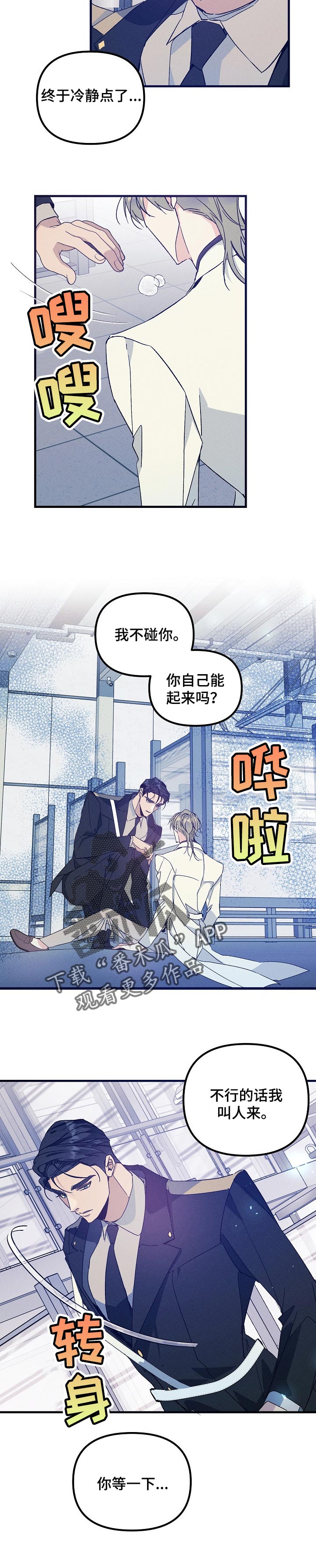 青年将官漫画,第70章：贪恋你的怀抱5图