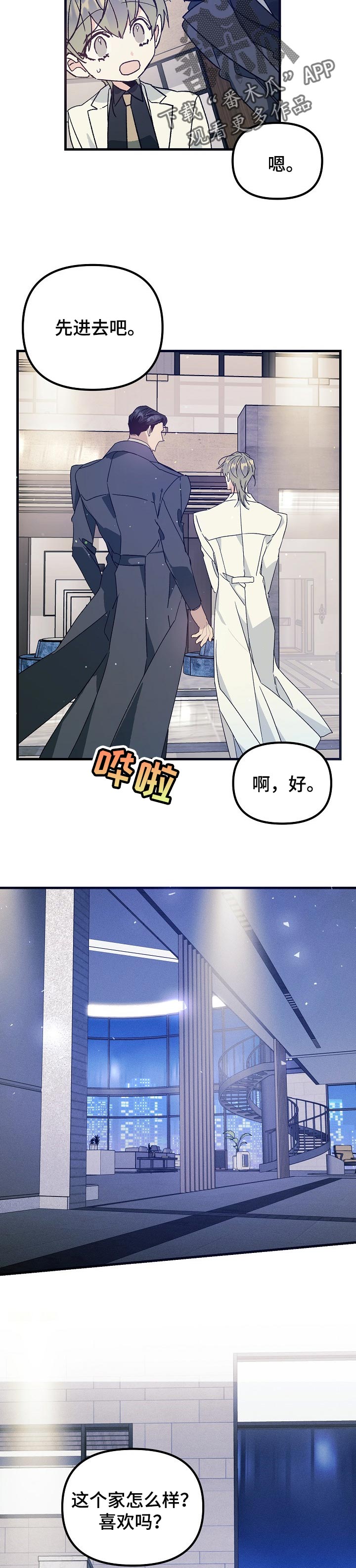 青年将官漫画,第77章：和我住在一起吧5图