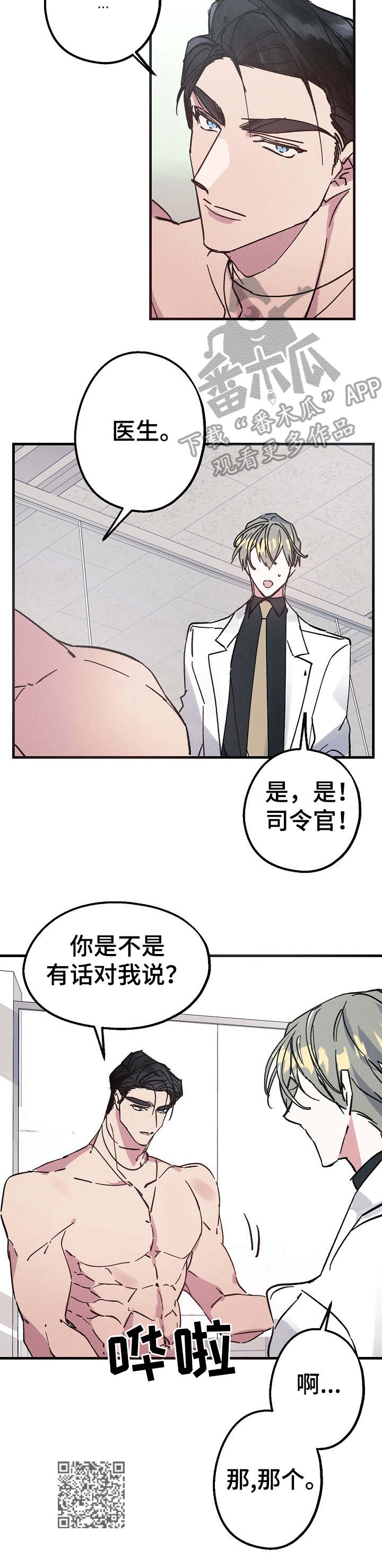 青年将官漫画,第9章：项链2图