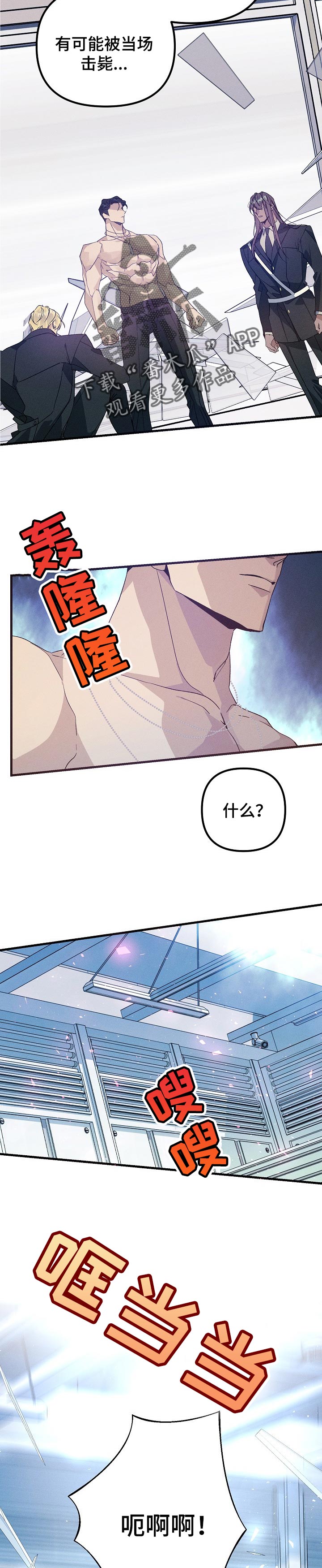 青年将官漫画,第90章：绝望5图