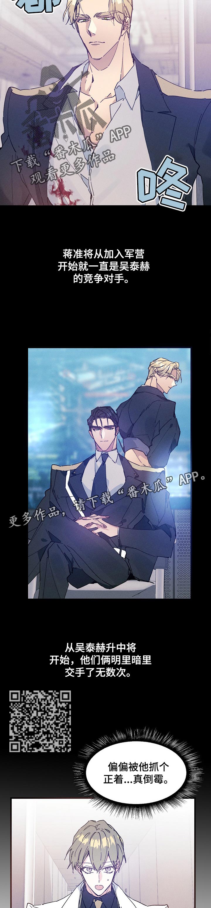 青年将官漫画,第36章：对手3图