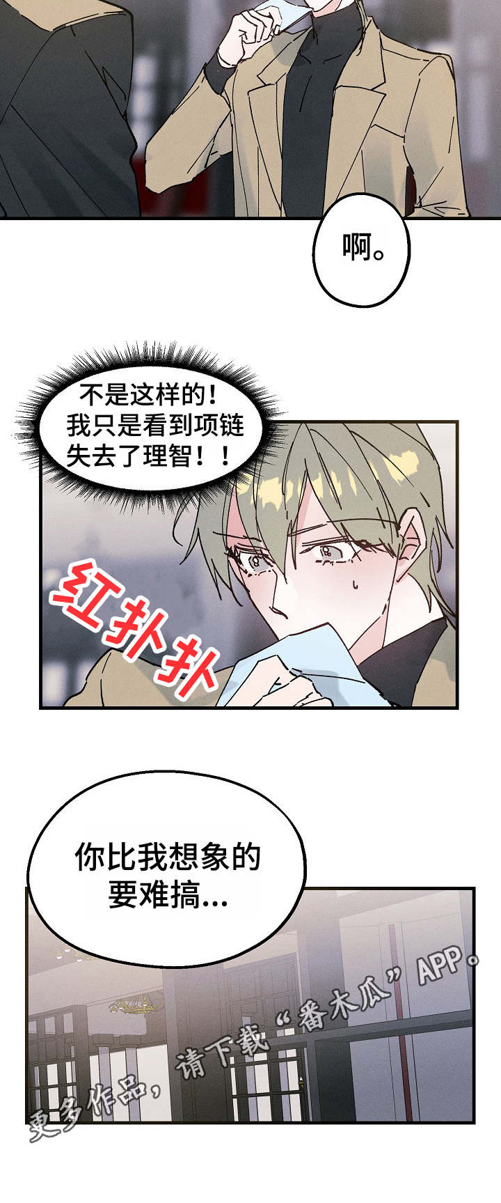 青年将官漫画,第15章：再来一杯5图