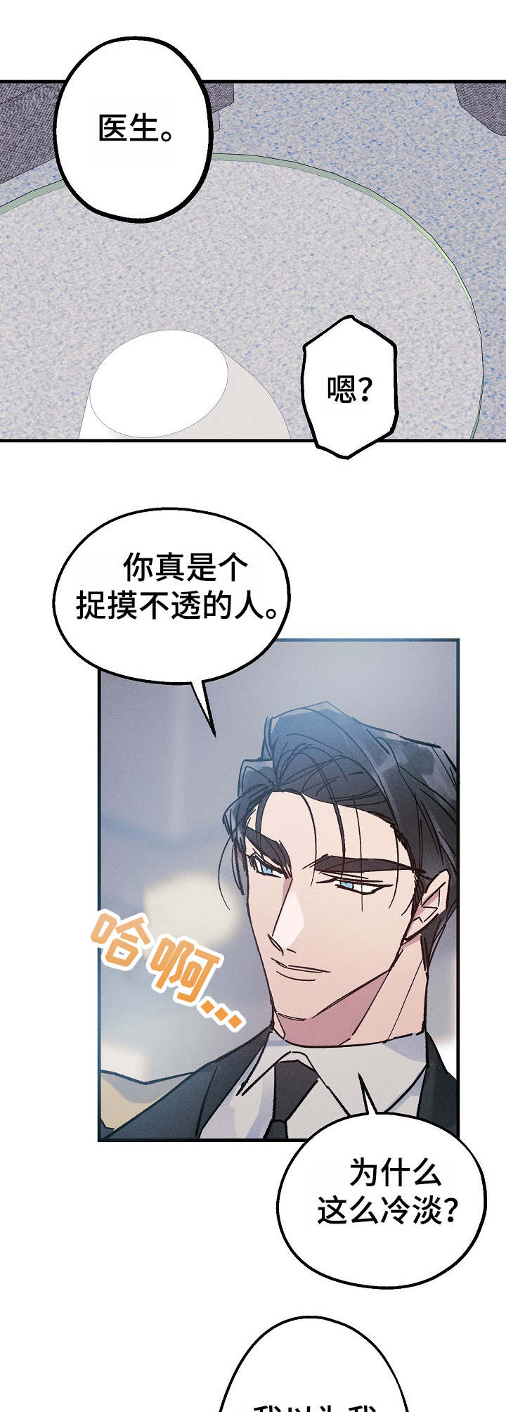 青年将官漫画,第13章：欲擒故纵2图