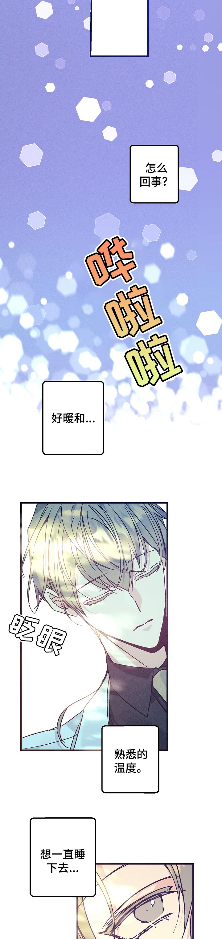 青年将官漫画,第69章：晕倒4图