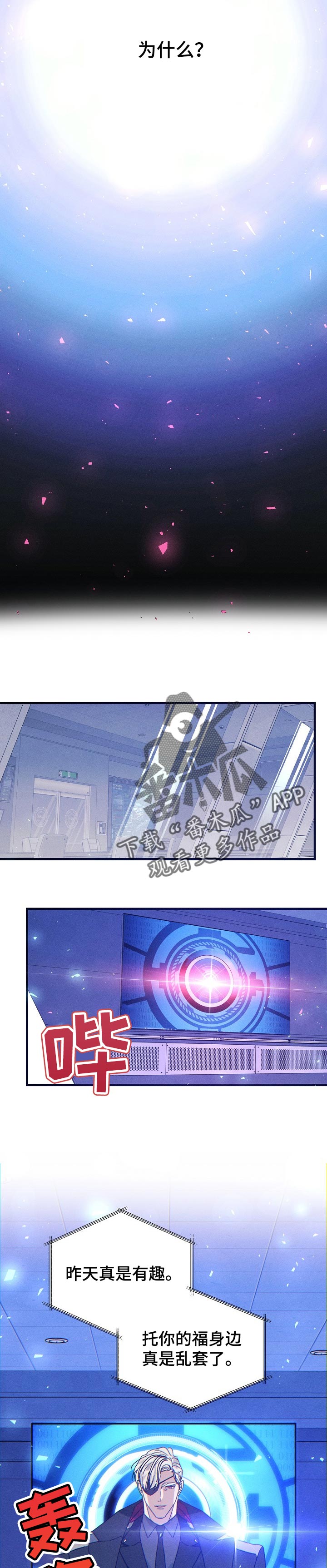 青年将官漫画,第75章：监视1图