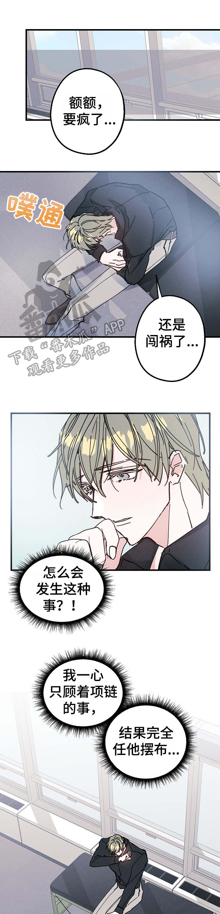 青年将官漫画,第12章：打断3图