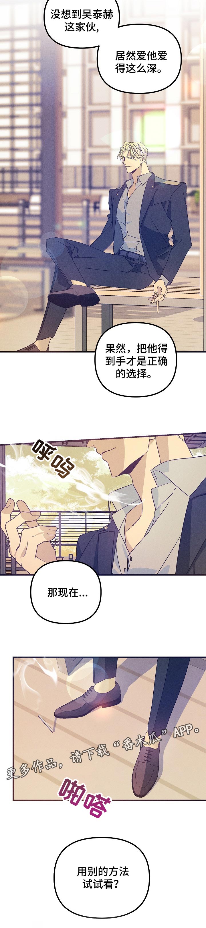 青年将官漫画,第84章：正确的选择3图