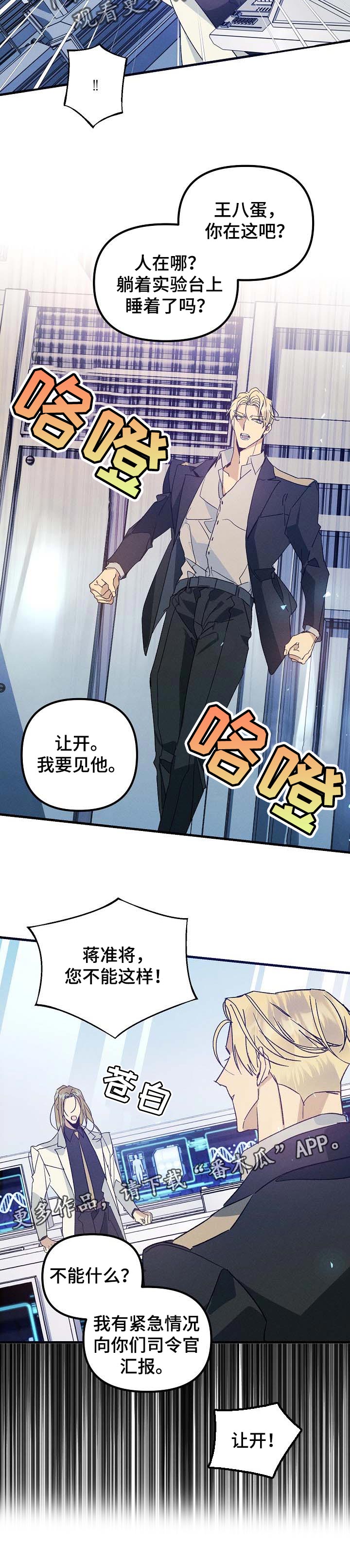 青年将官漫画,第88章：汇报4图