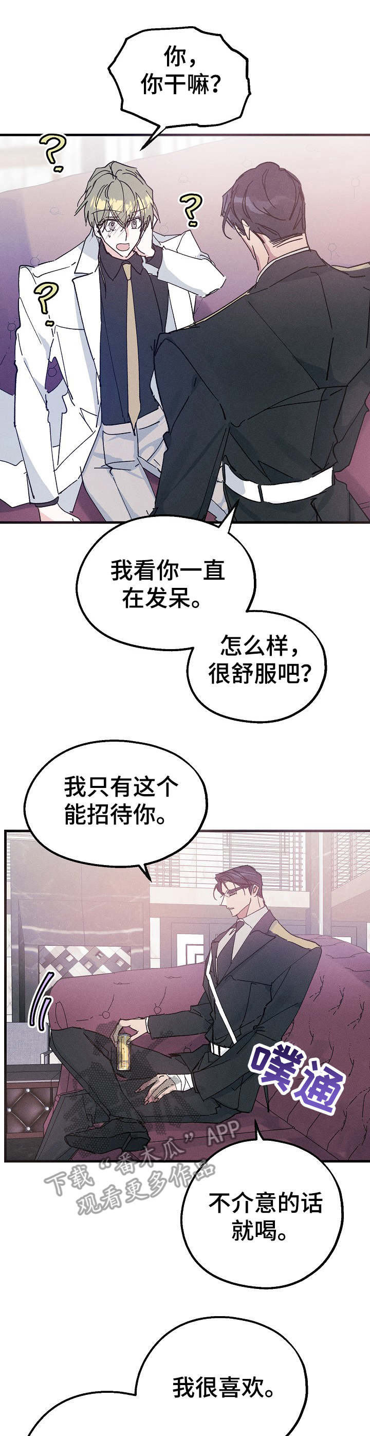 青年将官漫画,第25章：碳酸咖啡1图