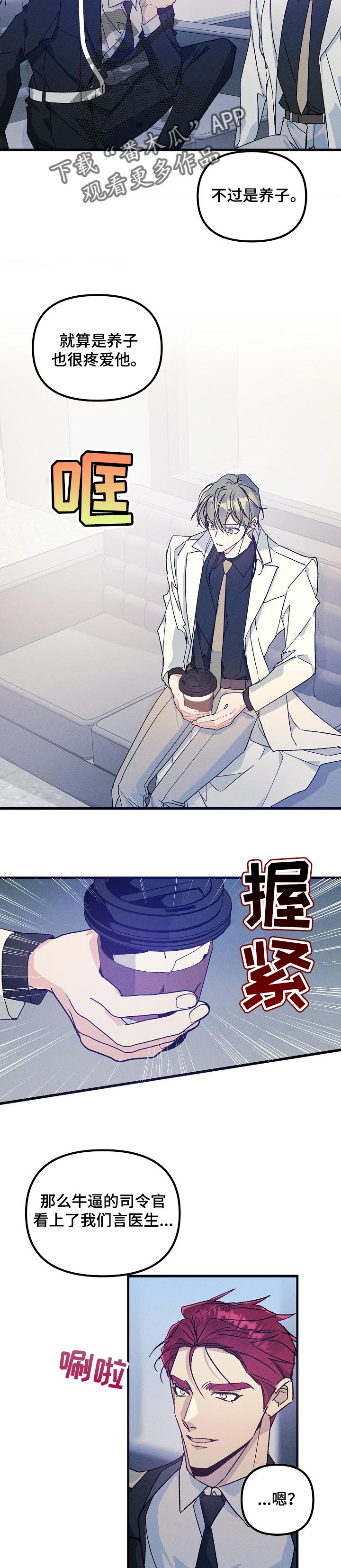 青年将官漫画,第66章：噩梦3图