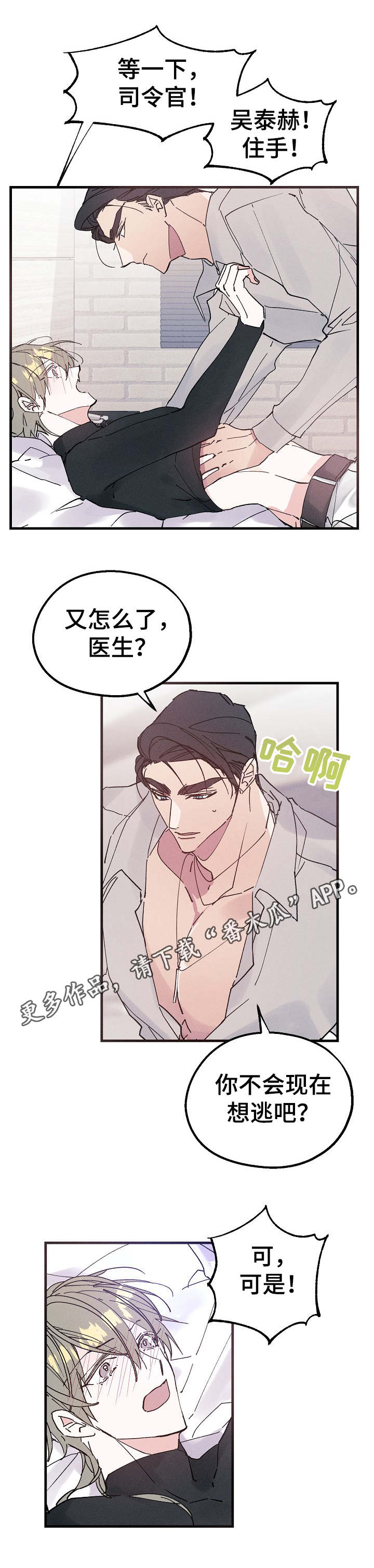 青年将官漫画,第17章：清醒1图