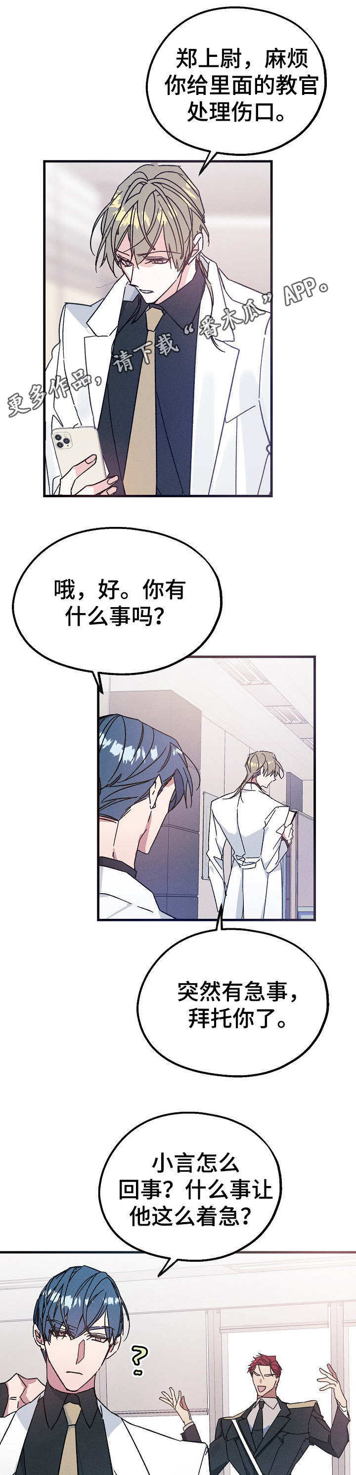 青年将官漫画,第21章：停电5图