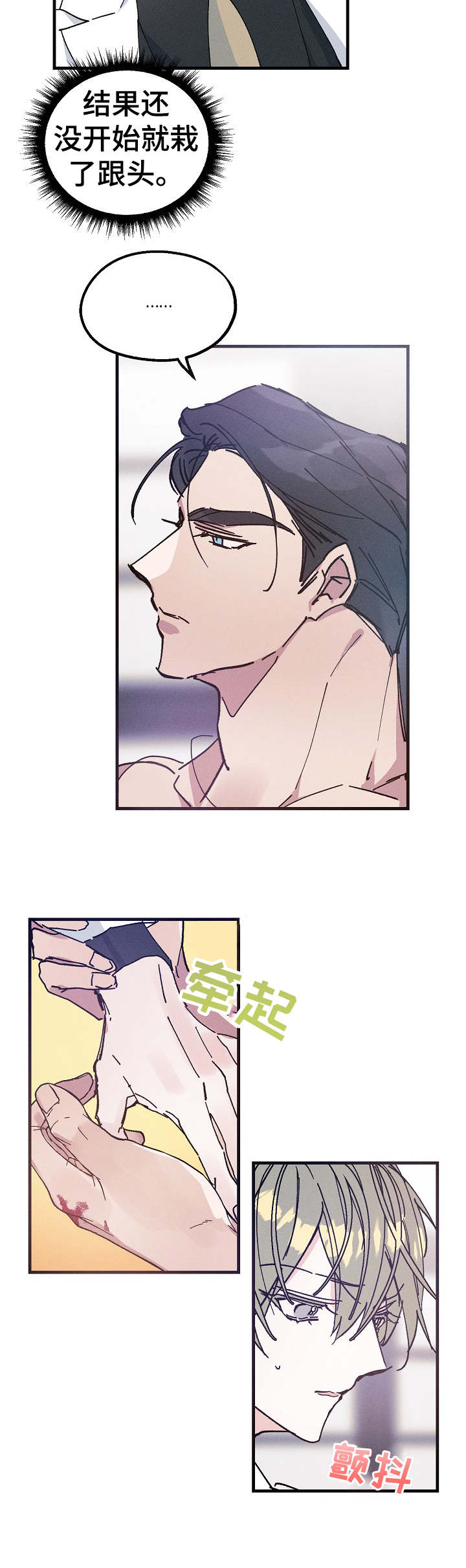 青年将官漫画,第23章：借口1图