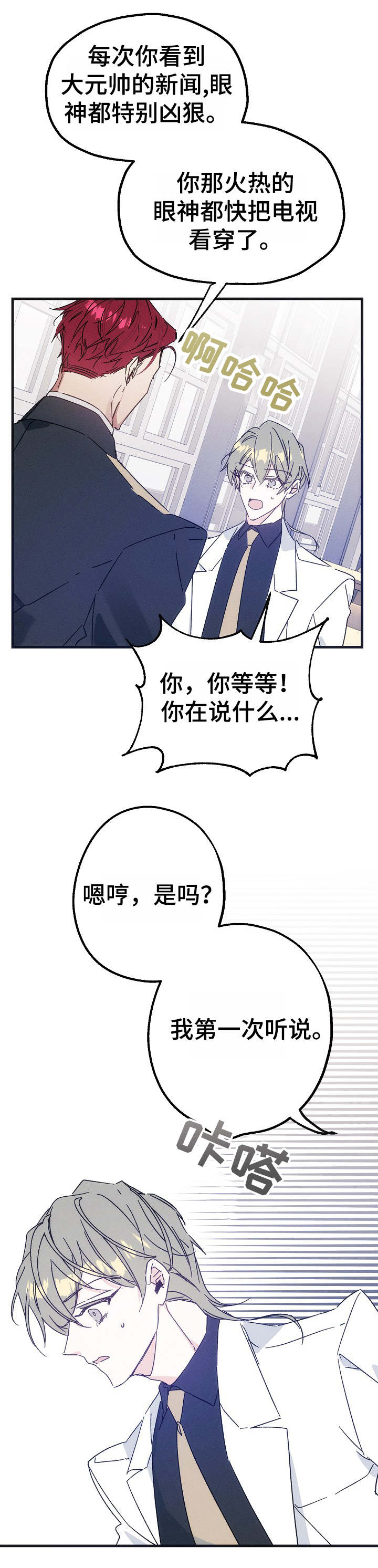 青年将官漫画,第33章：议论4图