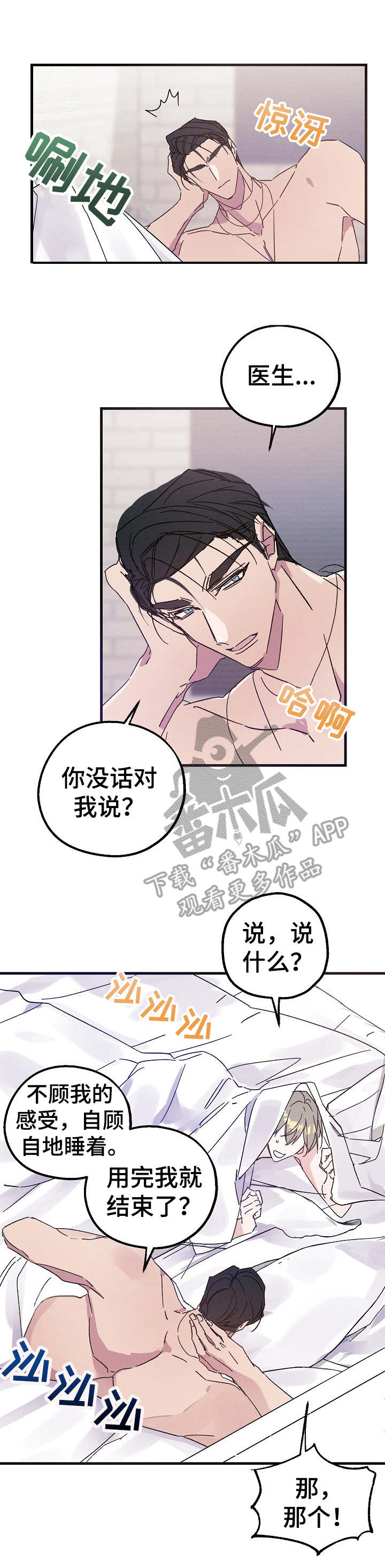 青年将官漫画,第19章：结束不了5图