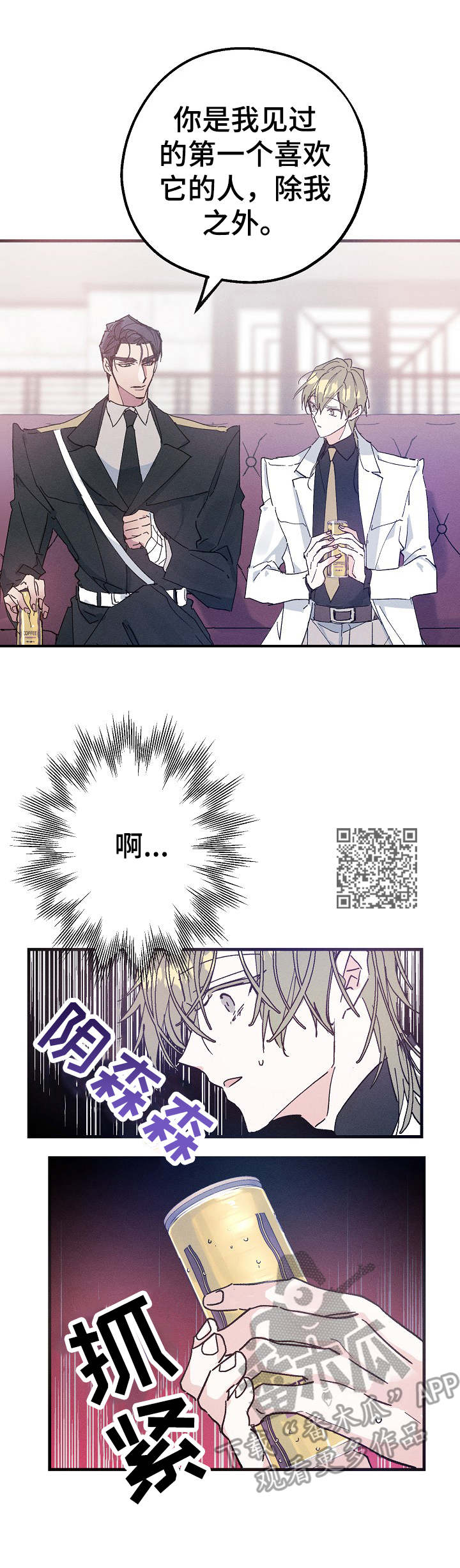 青年将官漫画,第25章：碳酸咖啡1图