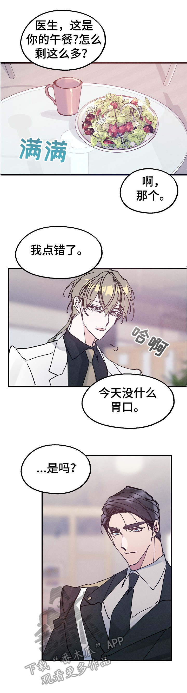 青年将官漫画,第14章：任他摆布1图