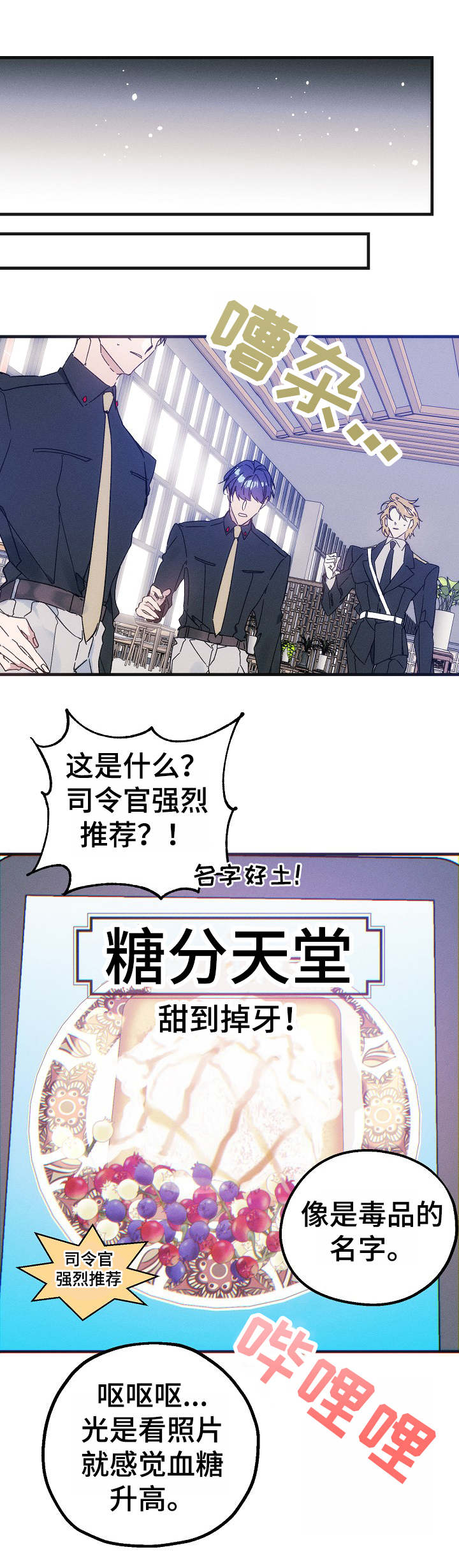 青年将官漫画,第32章：糖分天堂2图