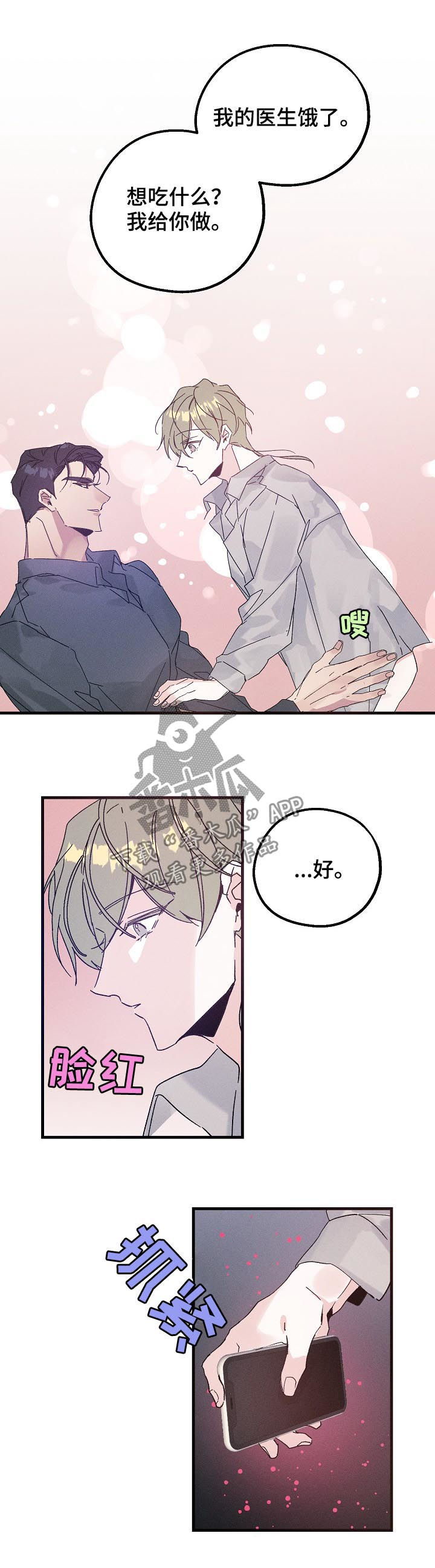 青年将官漫画,第43章：谁在撒谎4图