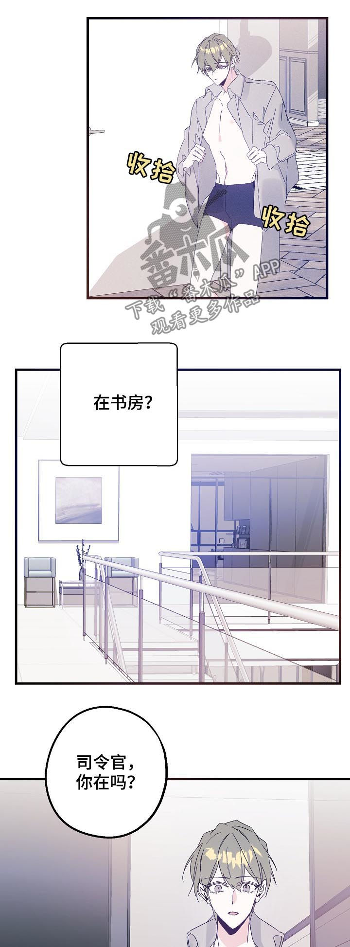 青年将官漫画,第42章：有可能是急事4图