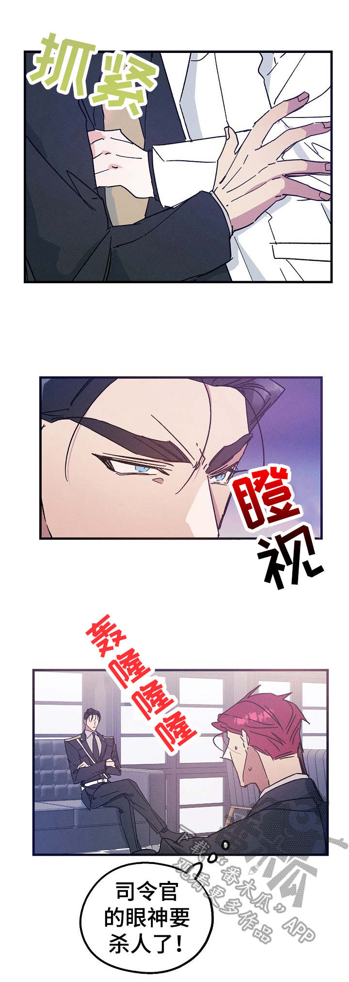 青年将官漫画,第22章：受伤1图